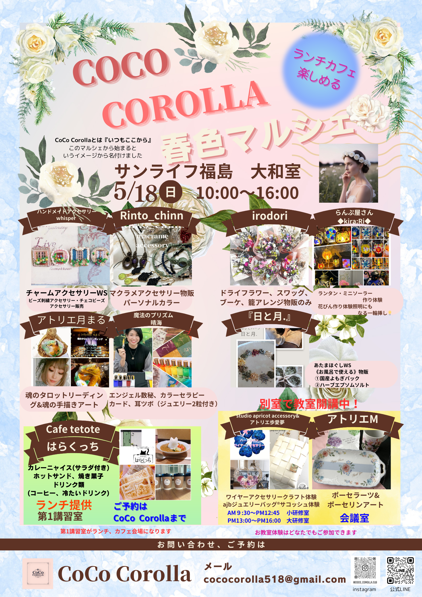終了】COCO COROLLA春色マルシェ（イベント） | 福島市観光ノート